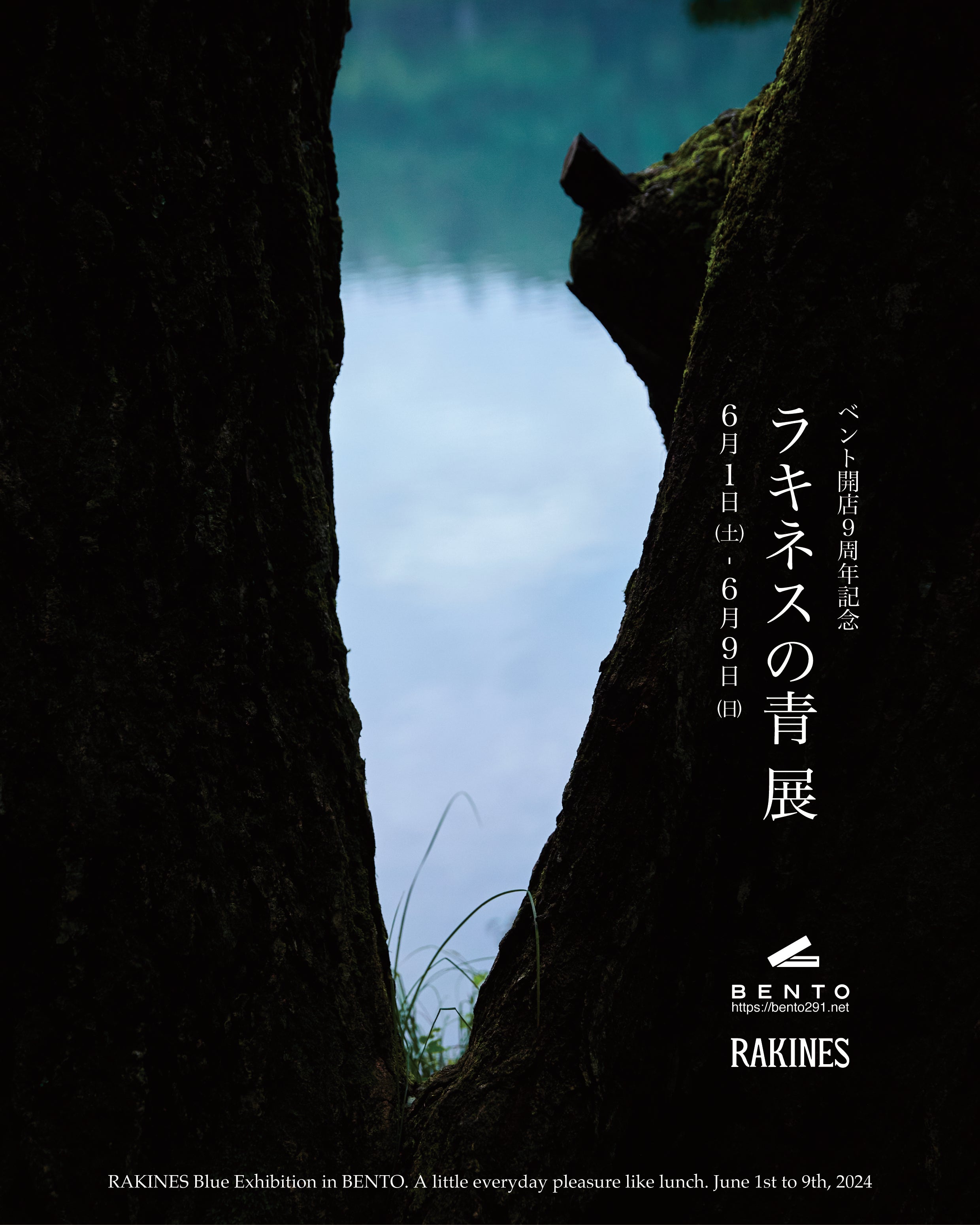 RAKINESの青 展