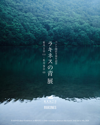 RAKINESの青 展 <インタビュー1/2>