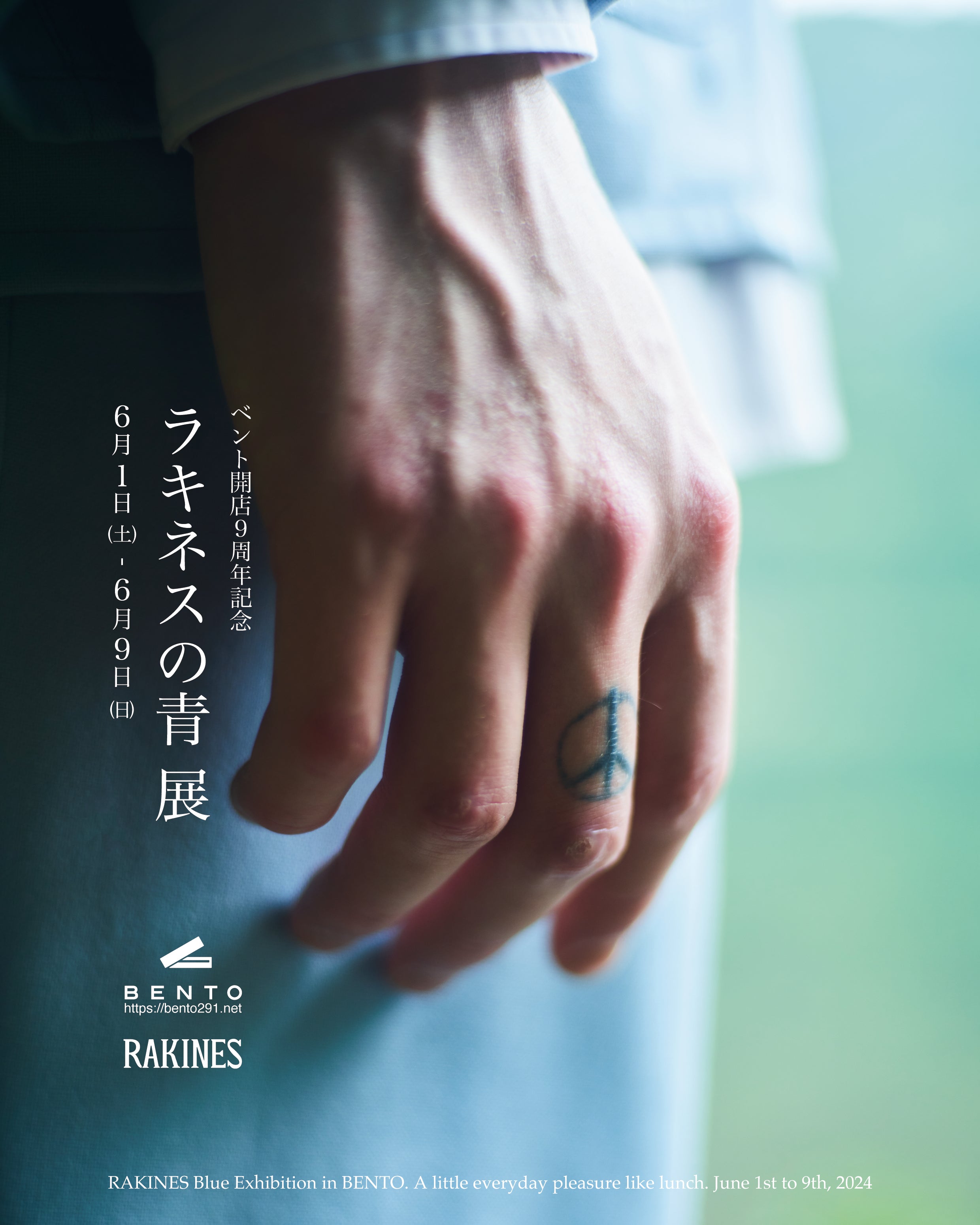 RAKINESの青 展 <インタビュー2/2>